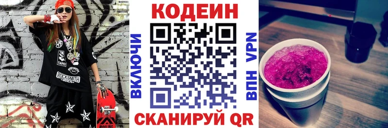 Кодеиновый сироп Lean Purple Drank  Купить  Поворино 